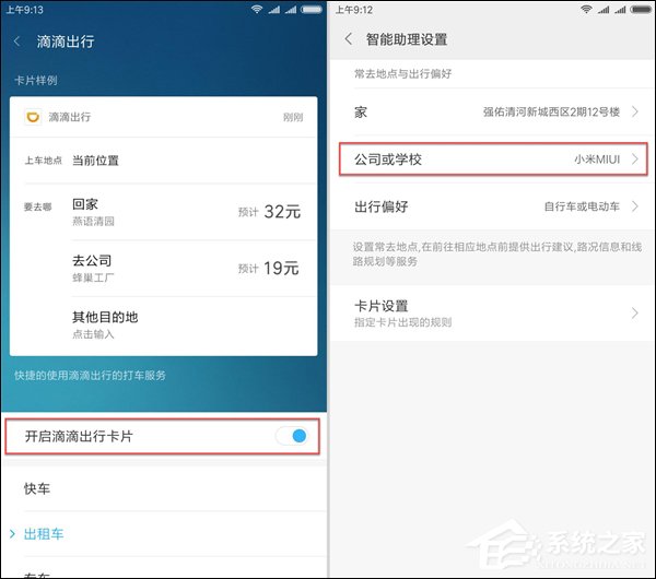 终于等到了！MIUI8开发版新增“一键叫车”功能