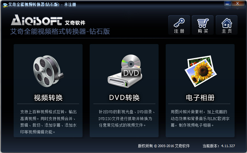 艾奇全能视频格式转换器