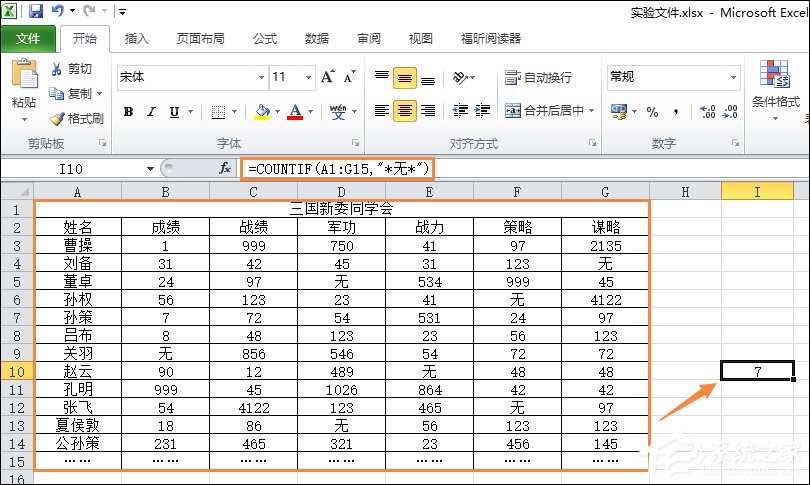 Excel如何统计某个数据出现次数