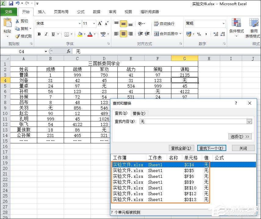 Excel如何统计某个数据出现次数