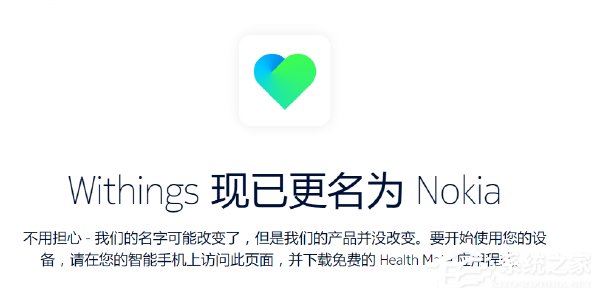 Withings正式更名诺基亚：产品全部印上Nokia