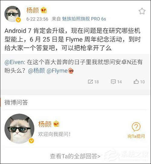 6月25日见！魅族手机或将适配升级为Android7.0的Flyme