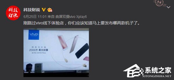 不是X11?vivo新一代旗舰X9s/X9s Plus曝光