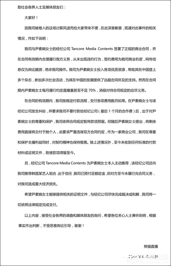 王校长也缺钱？熊猫直播回应“韩国女主播向王思聪讨薪”一事