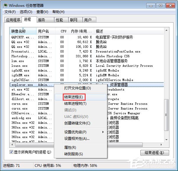 Win7任务栏崩溃不见了怎么找回?