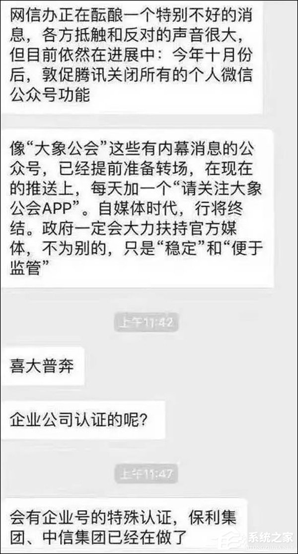 网信办敦促微信关闭个人公众号？腾讯张军：谣言