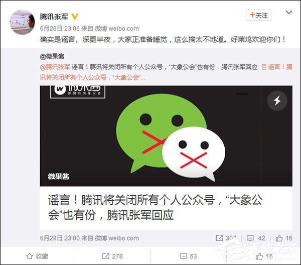 网信办敦促微信关闭个人公众号？腾讯张军：谣言