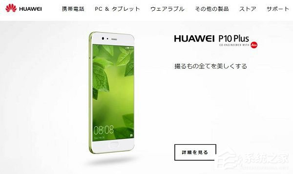 华为在日本招聘应届生：月薪超40万日元
