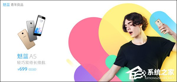 699元！魅蓝A5今天上午10点正式发售