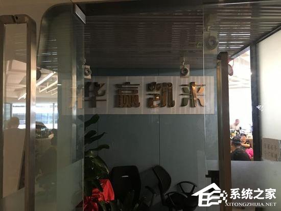“巴铁”神话破灭！华赢凯来总部关门