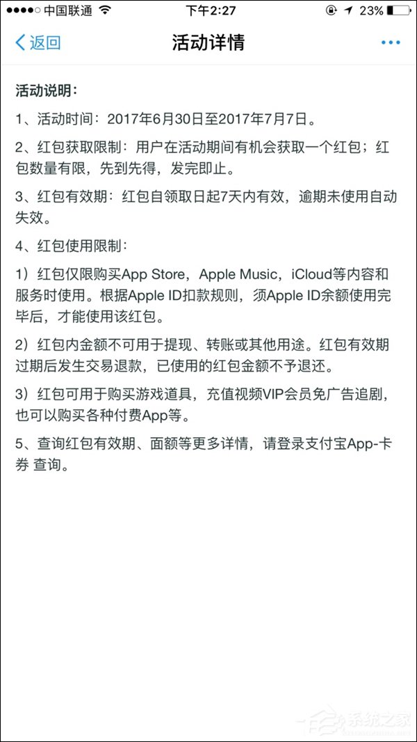 最高可领50元红包！支付宝推出App Store绑定活动