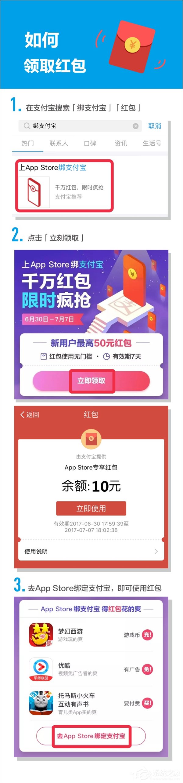 最高可领50元红包！支付宝推出App Store绑定活动