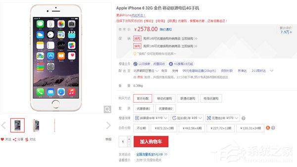 iPhone6 32GB特别版京东大减价：最低2578元起！