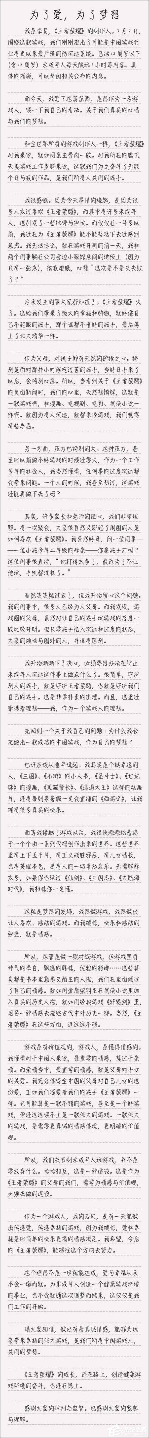 可用“小号”绕过成长守护平台？《王者荣耀》制作人李旻再谈最严新规