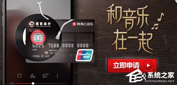 招行网易云音乐联名卡：办理消费送会员和耳机