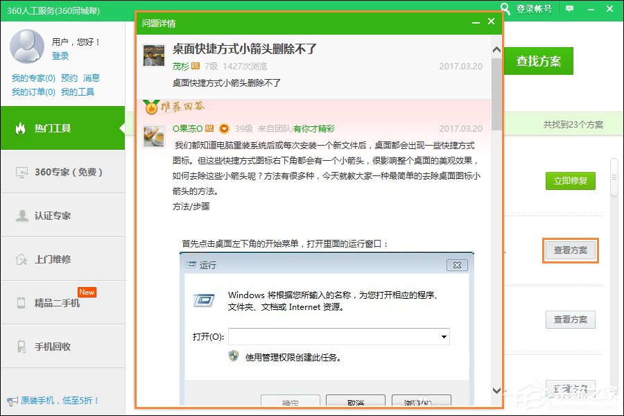 快捷方式存在问题如何解决?快捷方式图标显示异常时怎么办?