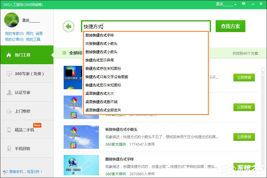 快捷方式存在问题如何解决?快捷方式图标显示异常时怎么办?