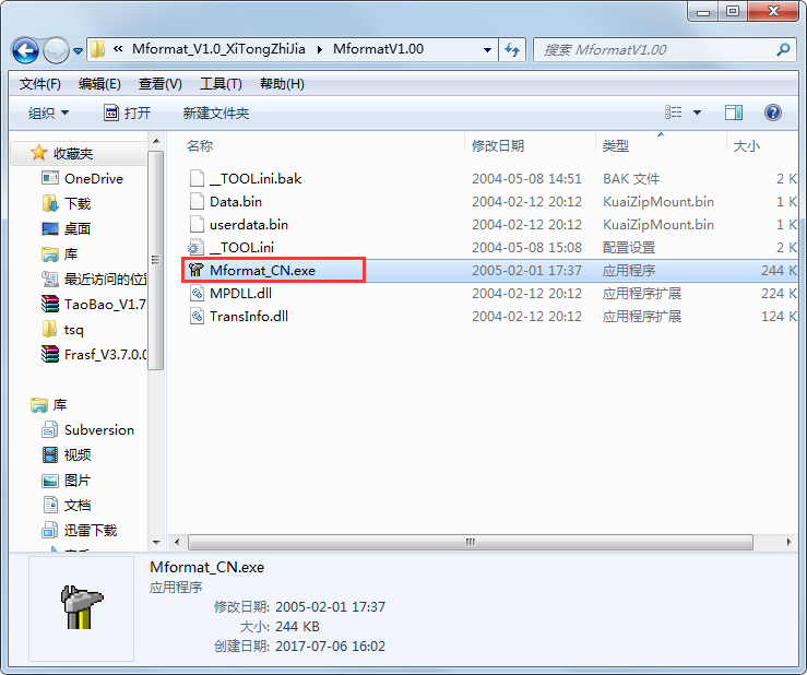 Mformat(u盘修复工具)