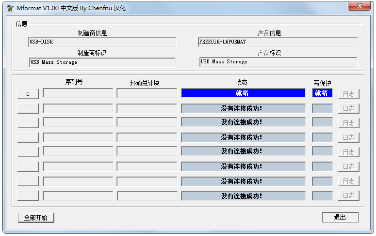 Mformat(u盘修复工具)