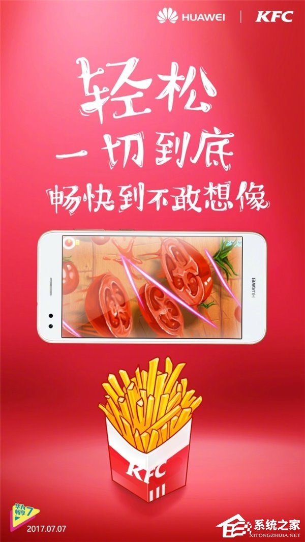 华为携手肯德基发布新机：脑洞大开玩出花