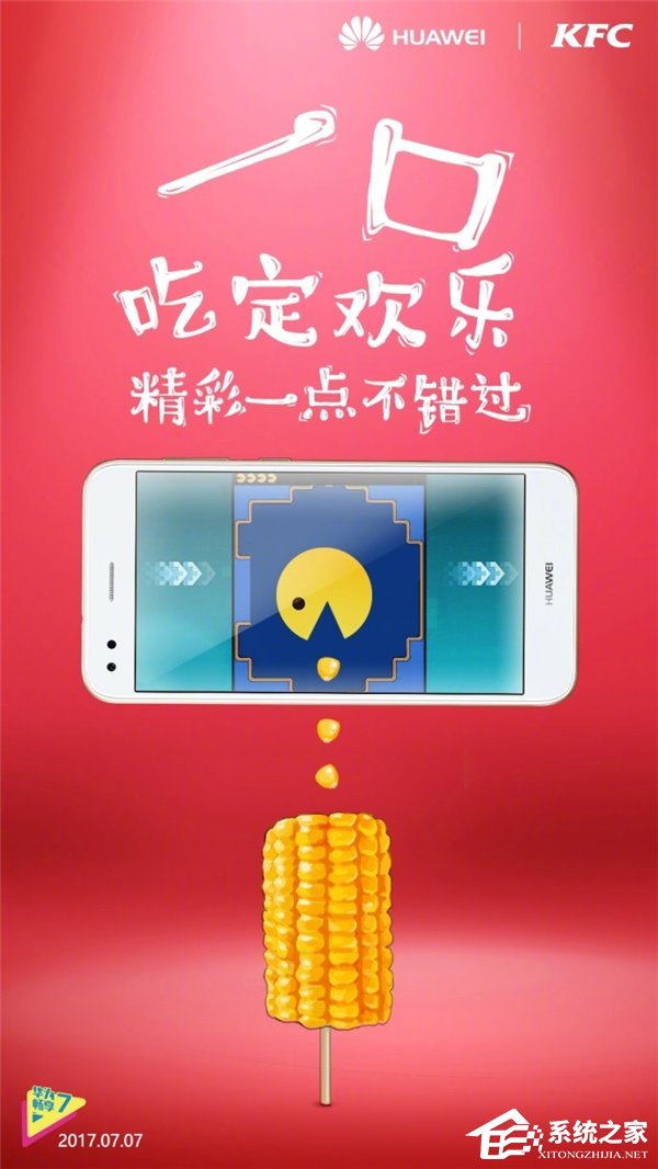 华为携手肯德基发布新机：脑洞大开玩出花