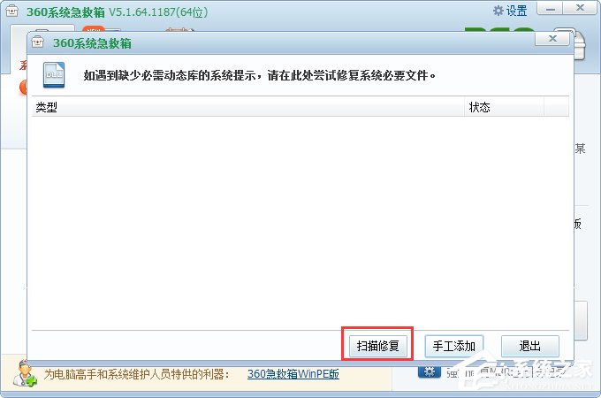 Win7找不到taskmgr.exe文件怎么办?