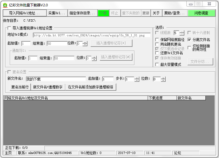 亿彩文件批量下载器 V2.0