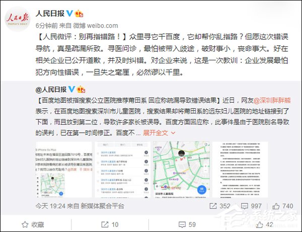百度地图推荐莆田系医院!人民日报:但愿真是疏漏所致
