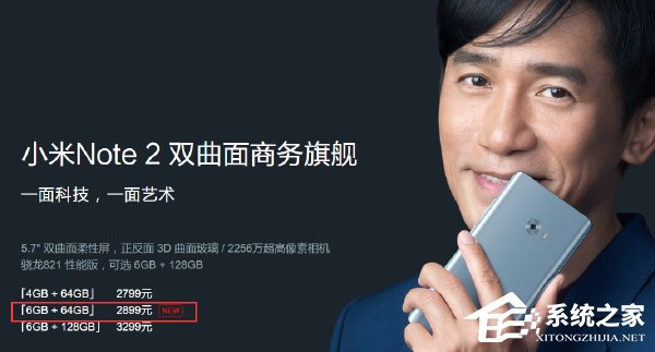2899元！小米Note 2 6+64GB特别版今天上午10点开售