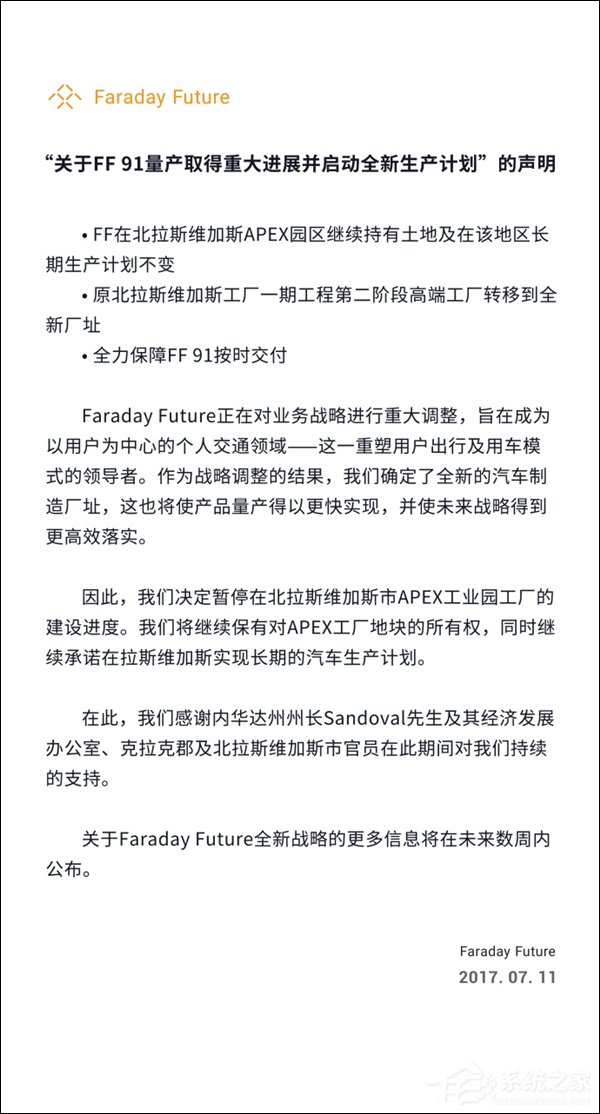 汽车工厂彻底告吹？法拉第未来：将全力保障FF91按时交付