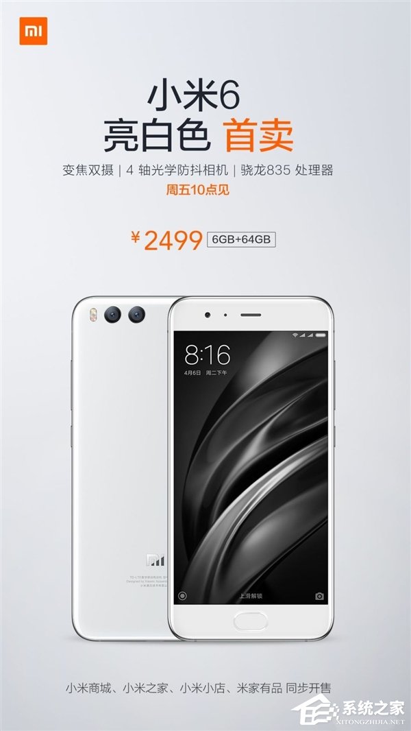 小米6亮白色即将发售：周五上午10点2499元起