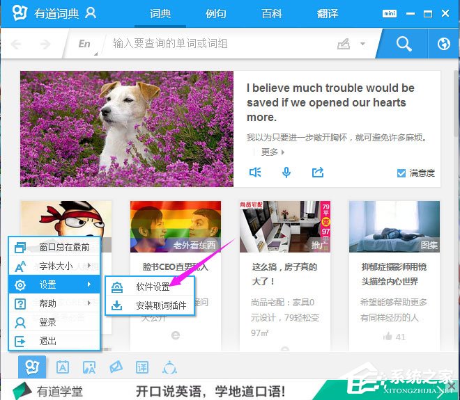Win8系统下有道词典开机自启动如何关闭?
