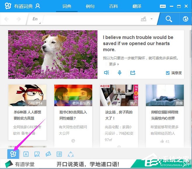Win8系统下有道词典开机自启动如何关闭?