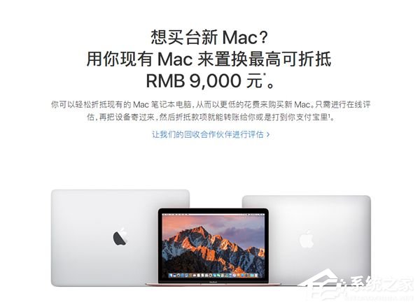 苹果中国官网上线“MacBook以旧换新”服务:可直接打款支付宝