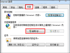 网页历史记录怎么加密？Win7网页历史记录设置密码的方法