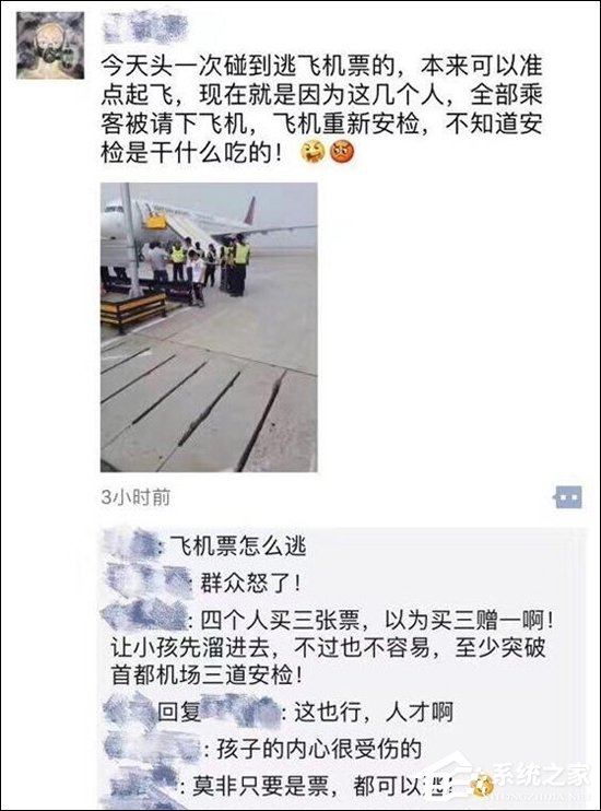 1.2米以下不用买票？首都机场惊现4岁女童逃票