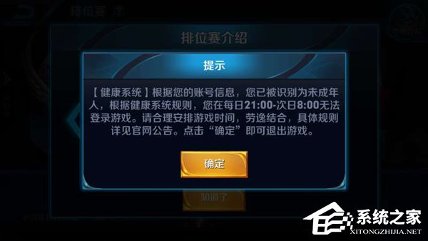 今晚9点起！12岁及以下未成年人将限玩《王者荣耀》