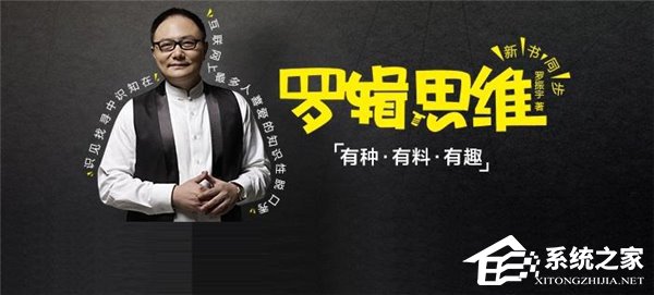 罗辑思维又被上市了？罗振宇回应：没有时间表