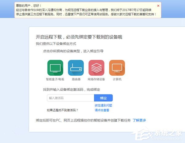 迅雷即将停止第三方远程下载服务：仅支持迅雷产品