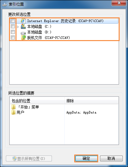 Win7系统如何删除索引