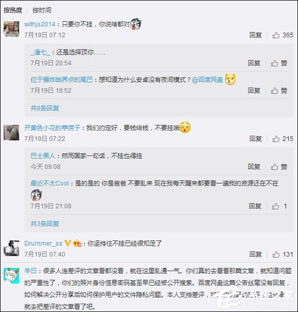 百度网盘宣布打击第三方网盘搜索网站,网友:只要你不挂就好...