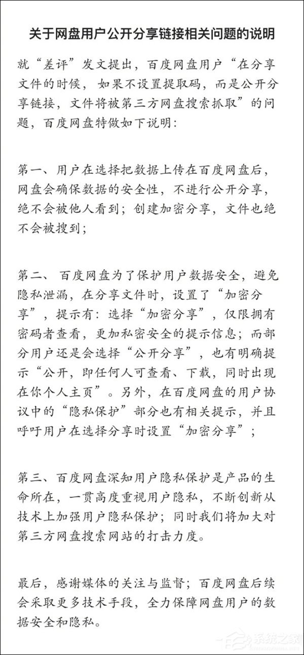 百度网盘宣布打击第三方网盘搜索网站,网友:只要你不挂就好...