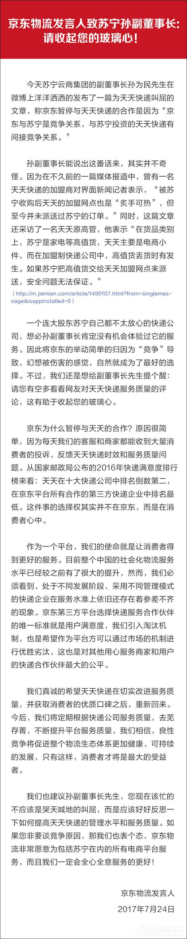 京东回怼苏宁副总裁孙为民：请收起您的玻璃心！