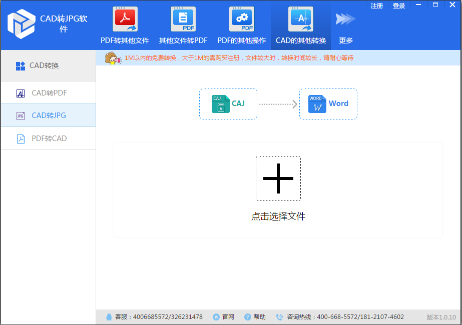 迅捷CAD转JPG软件 V2.0.0.0