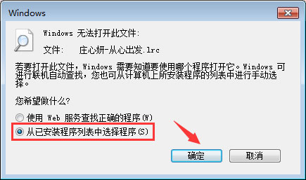 lrc文件怎么打开？