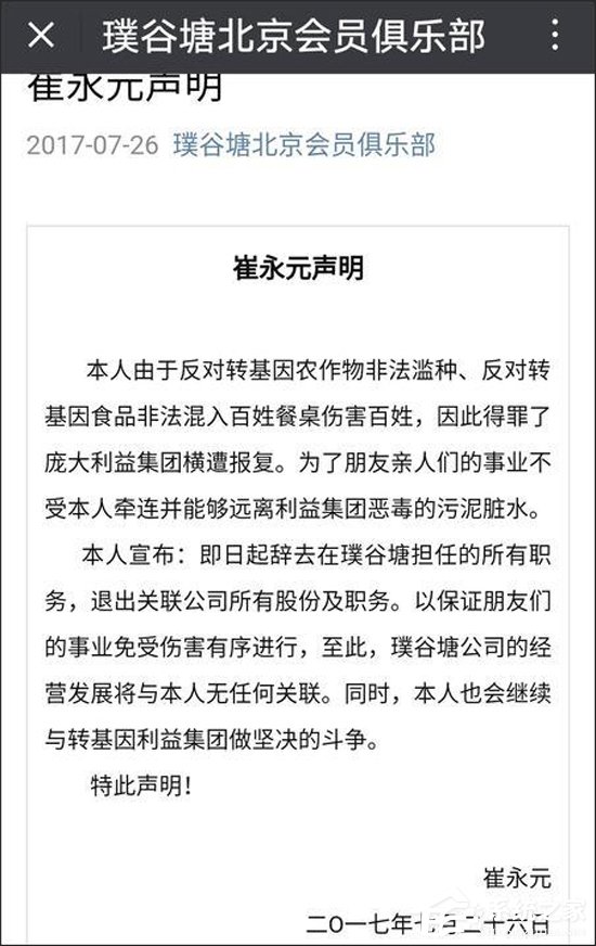 饿死也不答应！崔永元称有人出2亿要其对转基因沉默