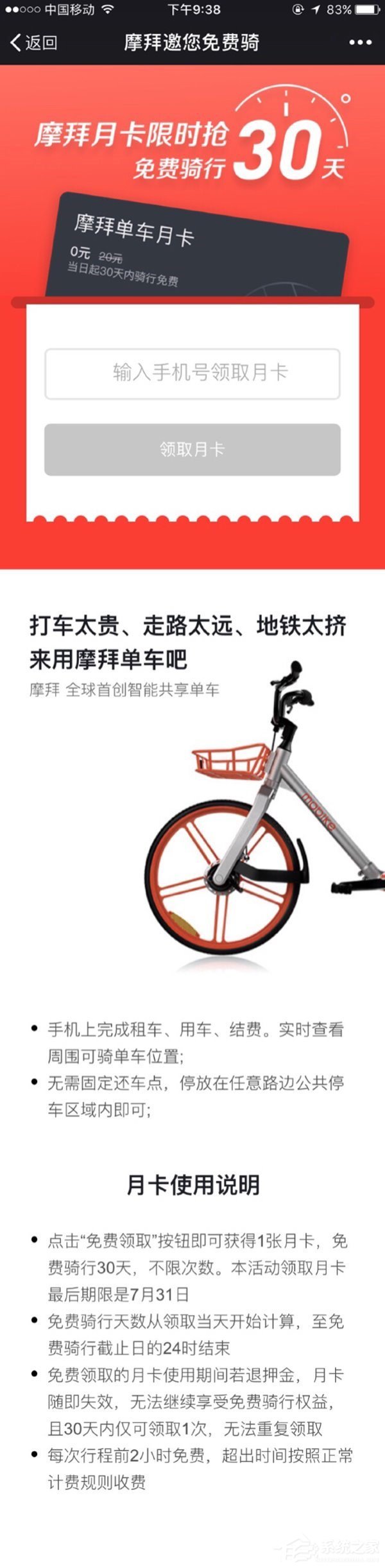 摩拜月卡到期了？2元即可再续30天