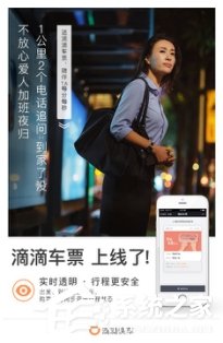 “滴滴车票”开通测试:不用下载注册支付直接用