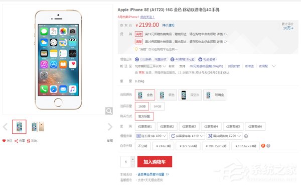 最便宜iPhone：国行iPhone SE暴降至2199元