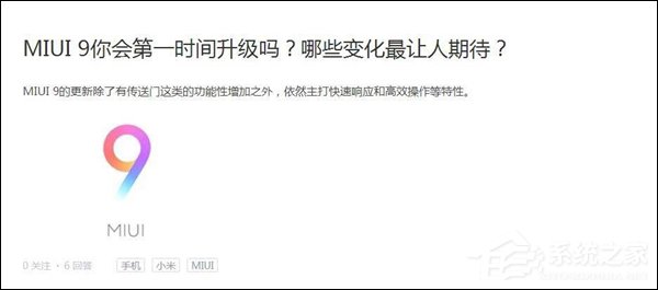史上最大规模！MIUI官方：超70万米粉获得MIUI9内测权限